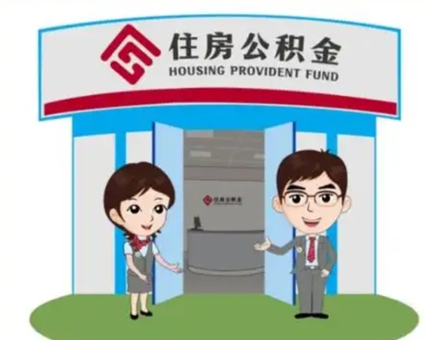 商水北京大额公积金代办提取（北京住房公积金大额提取）
